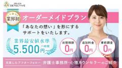 第一探偵事務所 岐阜多治見支部